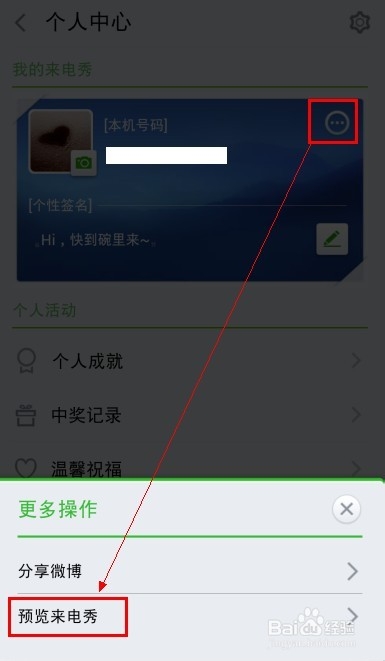 360怎么设置来电秀