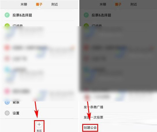 米聊怎么创建公会？米聊2015创建公会教程2