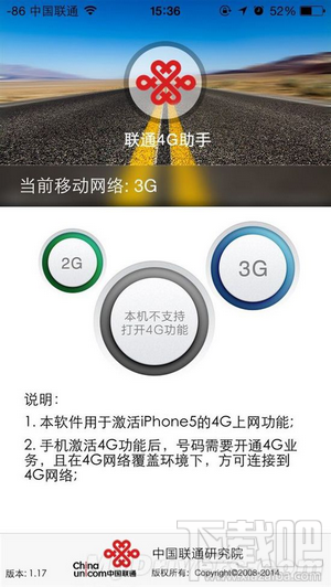 联通4G助手