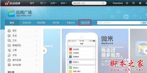 weico惊现盗号门 教你如何取消微博第三方授权