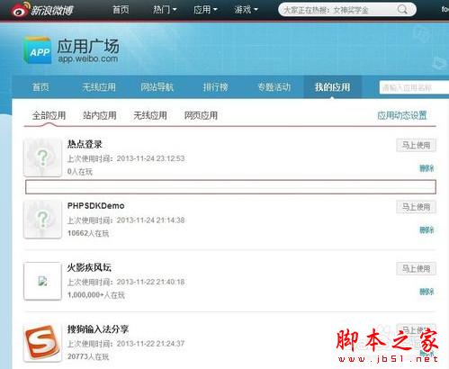 weico惊现盗号门 教你如何取消微博第三方授权