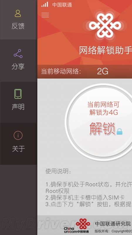 联通出品:移动定制机解锁联通3G/4G
