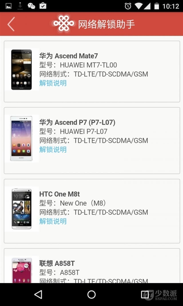 联通出品:移动定制机解锁联通3G/4G