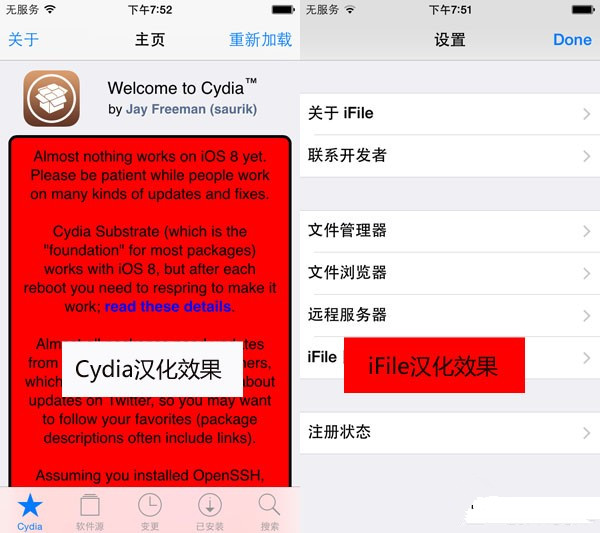 iOS8.0-8.1越狱后Cydia和iFile汉化教程