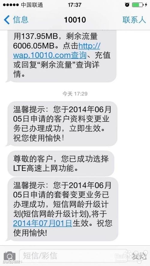 iphone5 A1429解锁使用4G的方法