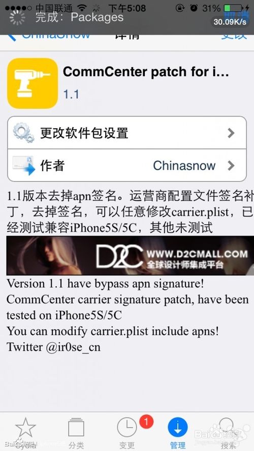iphone5 A1429解锁使用4G的方法