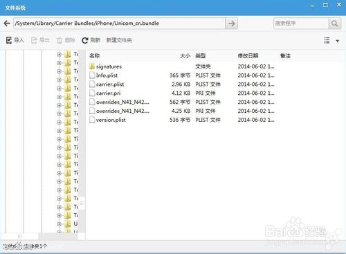 iphone5 A1429解锁使用4G的方法
