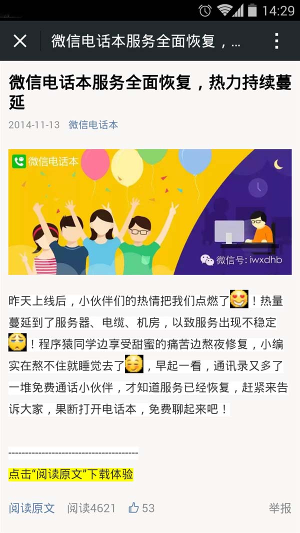 微信电话本满血复活！快和小伙伴免费通话