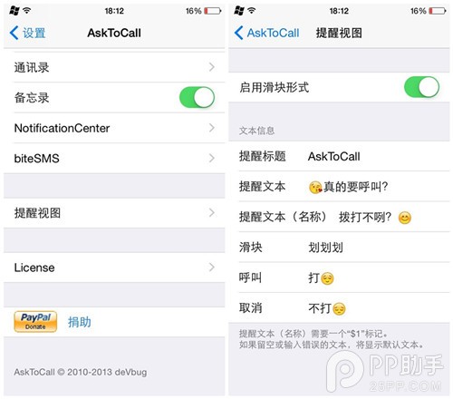 iOS8完美越狱插件AskToCall:防止电话误拨