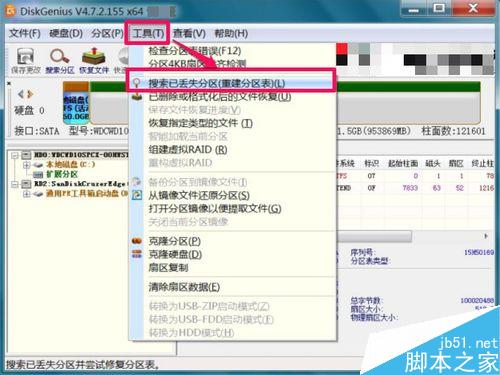 无损分区后,磁盘分区不见了怎么办