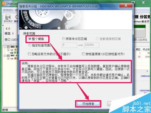 无损分区后,磁盘分区不见了怎么办