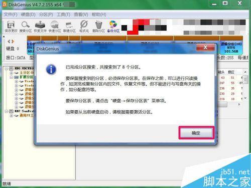 无损分区后,磁盘分区不见了怎么办