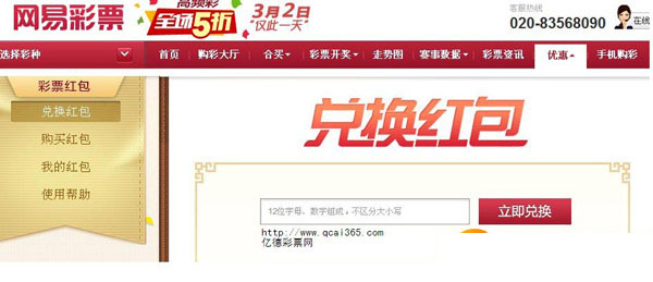 快的打车积分兑换彩票教程：快的打车积分换彩票流程1