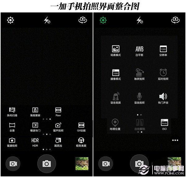 拍照设置界面对比