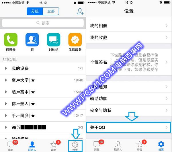 在线升级手机QQ方法