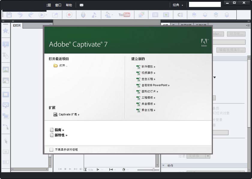 Adobe Captivate 7详细图文破解汉化教程