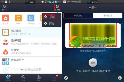 支付宝钱包条码支付怎么用？支付宝钱包条码支付流程2