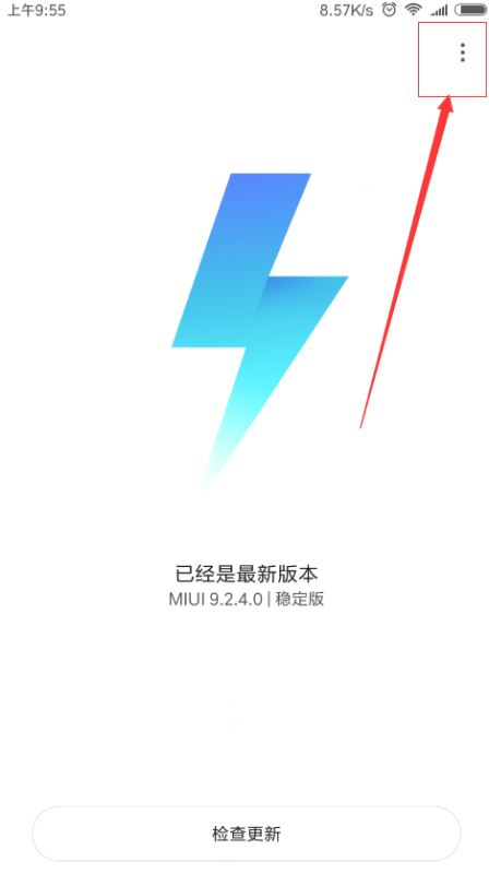 小米max3怎么关闭系统自动更新？小米max3系统自动更新教程