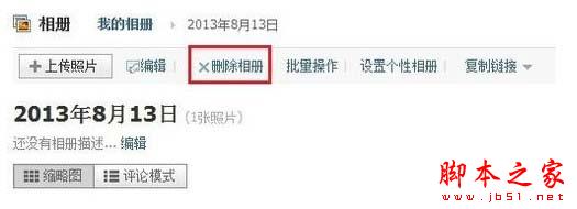 人人网怎么删除头像？人人网删除头像照片教程