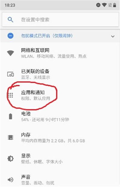 诺基亚x6怎么关闭应用通知?诺基亚x6关闭应用通知教程