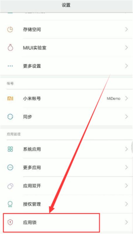 小米max3怎么设置应用锁?小米max3设置应用锁教程