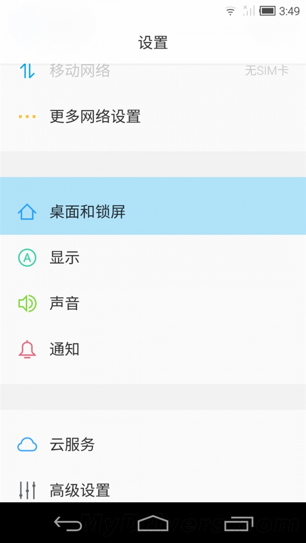 腾讯ROM更多截图曝光:Flyme亲兄弟?
