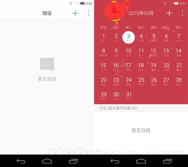 腾讯ROM更多截图曝光:Flyme亲兄弟?