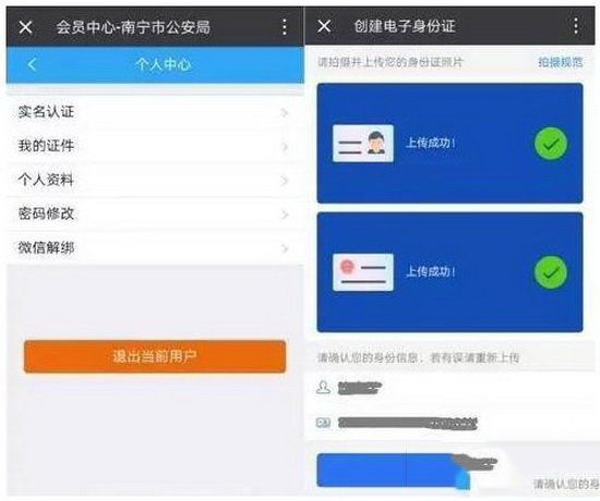 电子身份证怎么弄 电子身份证在哪里办理1
