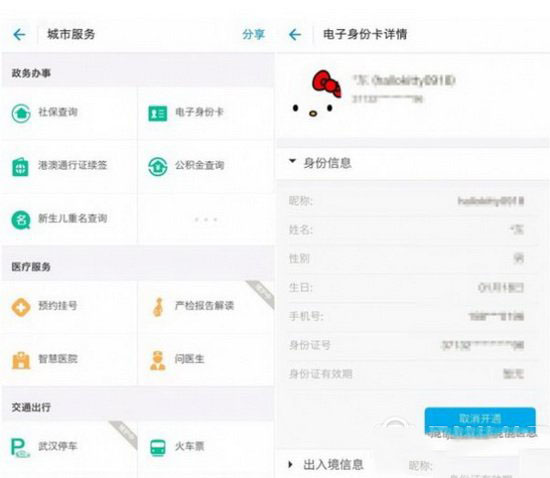 电子身份证怎么弄 电子身份证在哪里办理4
