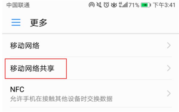 诺基亚x5怎么开热点?诺基亚x5打开个人热点教程