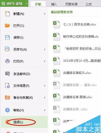 如何在WPS表格中更改默认的设置