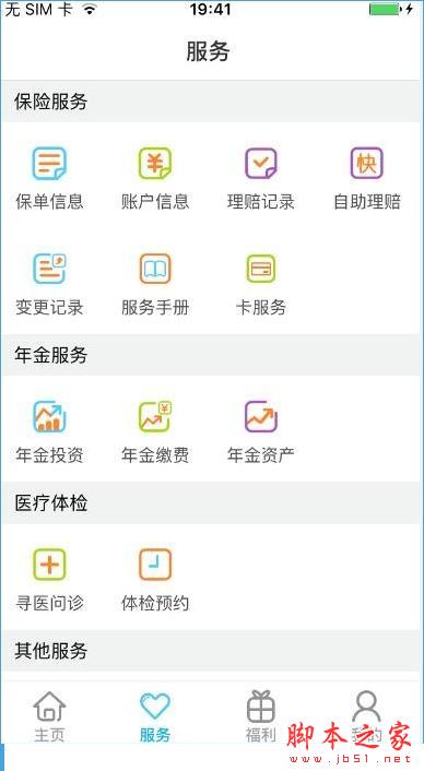 平安好福利怎么用？平安好福利使用教程[多图]图片3