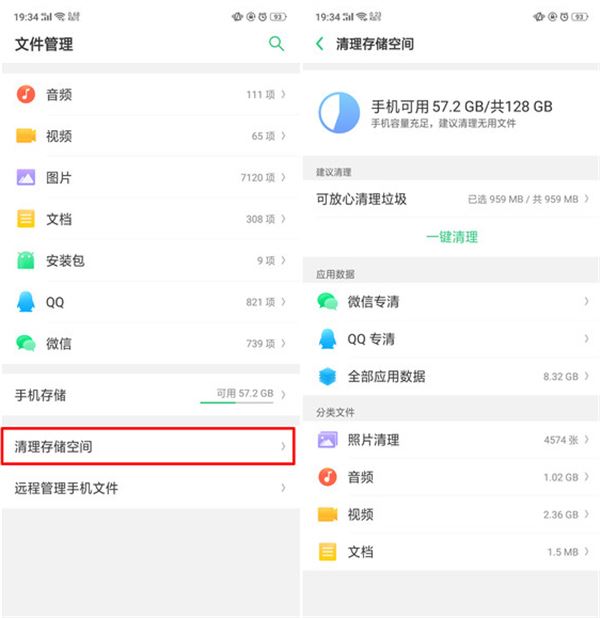 oppoa5怎么清理储存空间？oppoa5清理内存教程