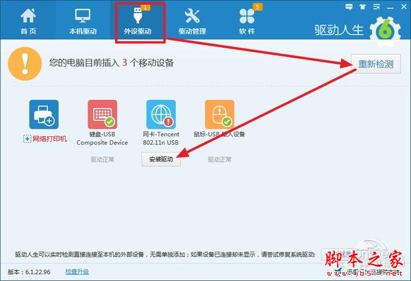 腾讯全民WIFI驱动怎么装？当无线网卡用
