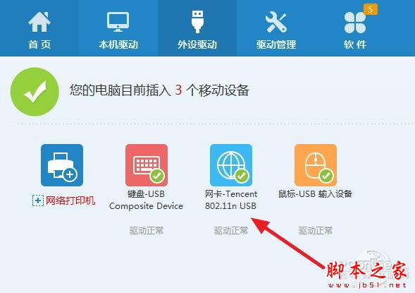 腾讯全民WIFI驱动怎么装？当无线网卡用