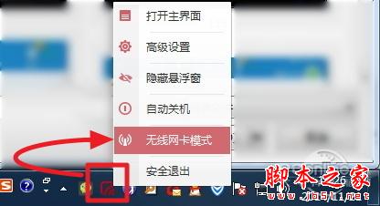腾讯全民WIFI驱动怎么装？当无线网卡用