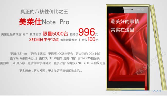 美莱仕note多少钱