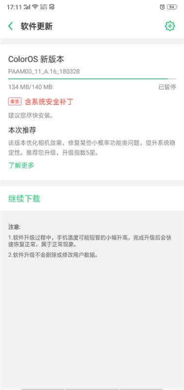 oppo find x怎么关闭系统更新提醒？oppo find x关闭系统更新提醒教程
