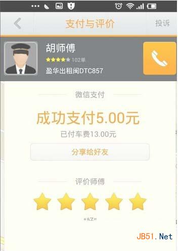 《天天酷跑》首次嘀嘀打车送积分礼包常见问题2