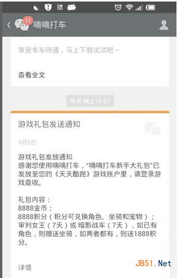 《天天酷跑》首次嘀嘀打车送积分礼包常见问题2