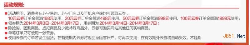 苏宁易付宝充100抢50元红包活动规则