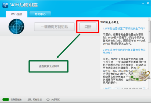 电脑怎么破解wifi密码？电脑破解wifi密码教程