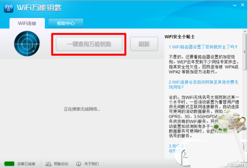 电脑怎么破解wifi密码？电脑破解wifi密码教程