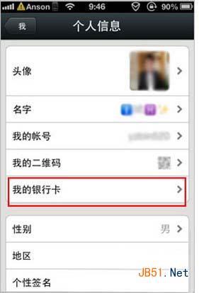 微信支付解绑银行卡方法