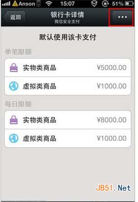 微信支付解绑银行卡方法