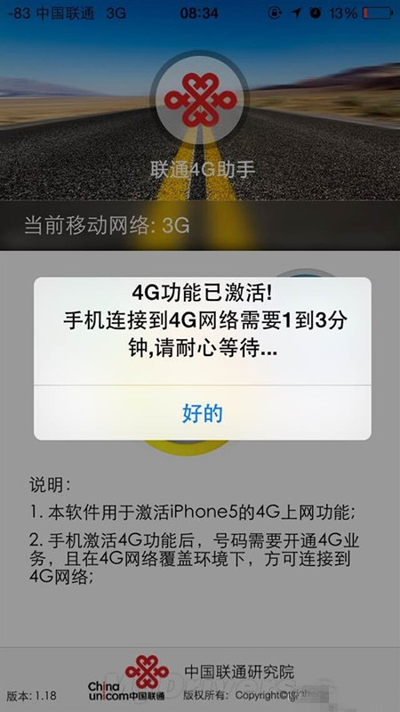 业界良心!联通版iPhone 5S官方解锁4G