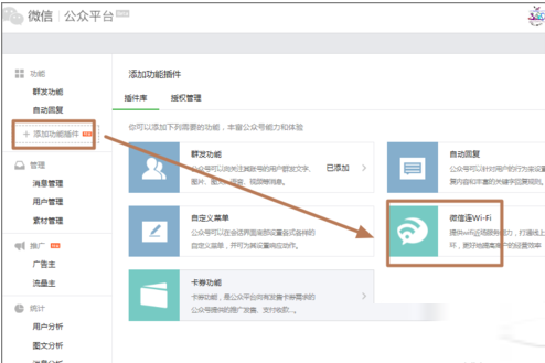 微信连wifi插件在哪？微信连wifi怎么开通？