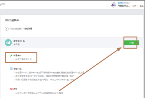 微信连wifi插件在哪？微信连wifi怎么开通？