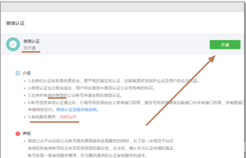 微信连wifi插件在哪？微信连wifi怎么开通？