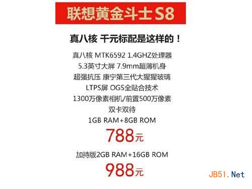 联想黄金斗士s8预约地址 联想黄金斗士s8预定时间/预订网站网址